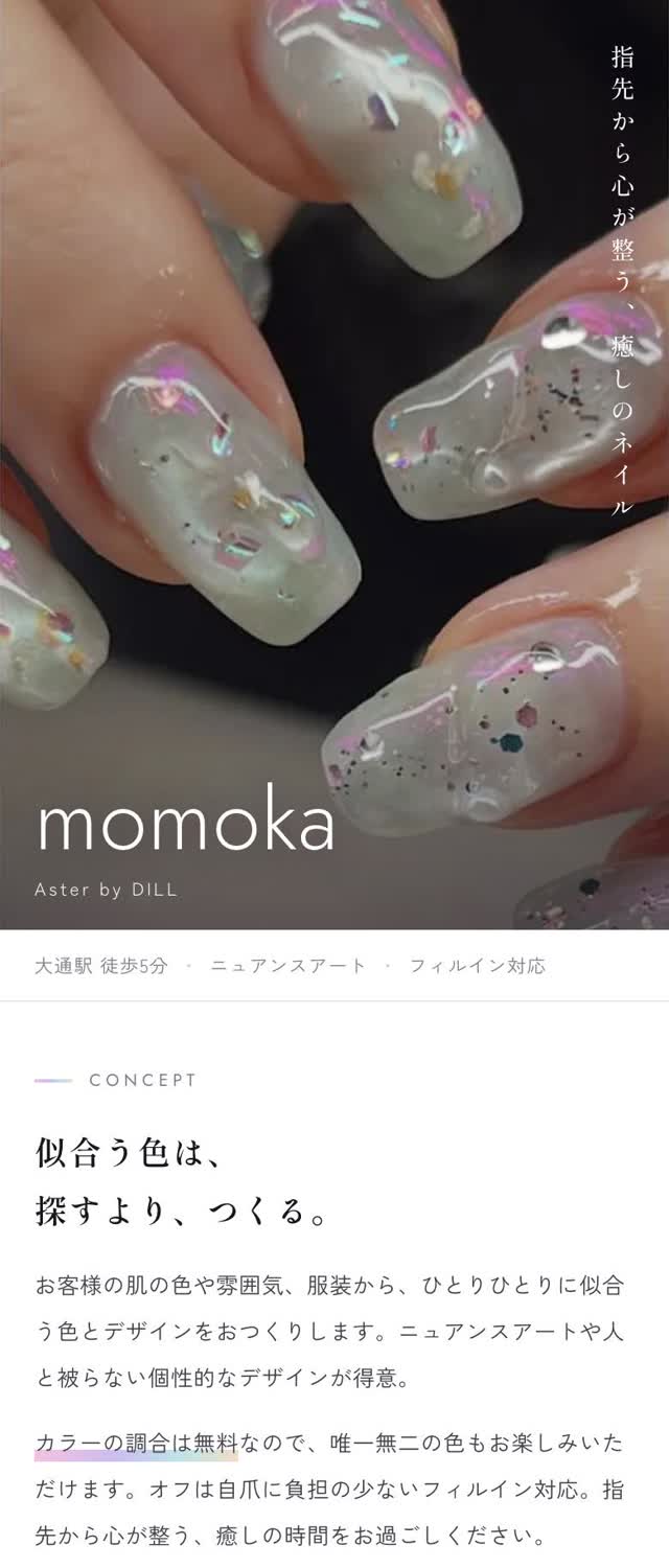 ネイルサロンのページ全体