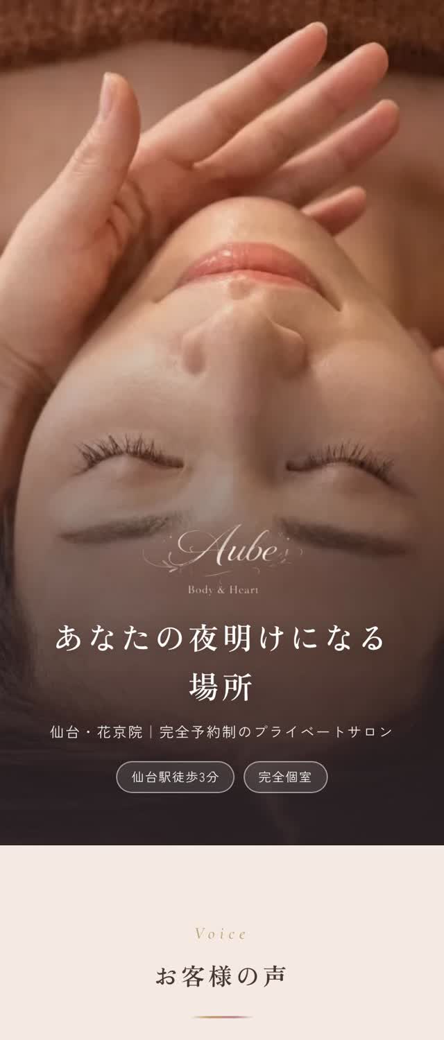 エステサロンのページ全体
