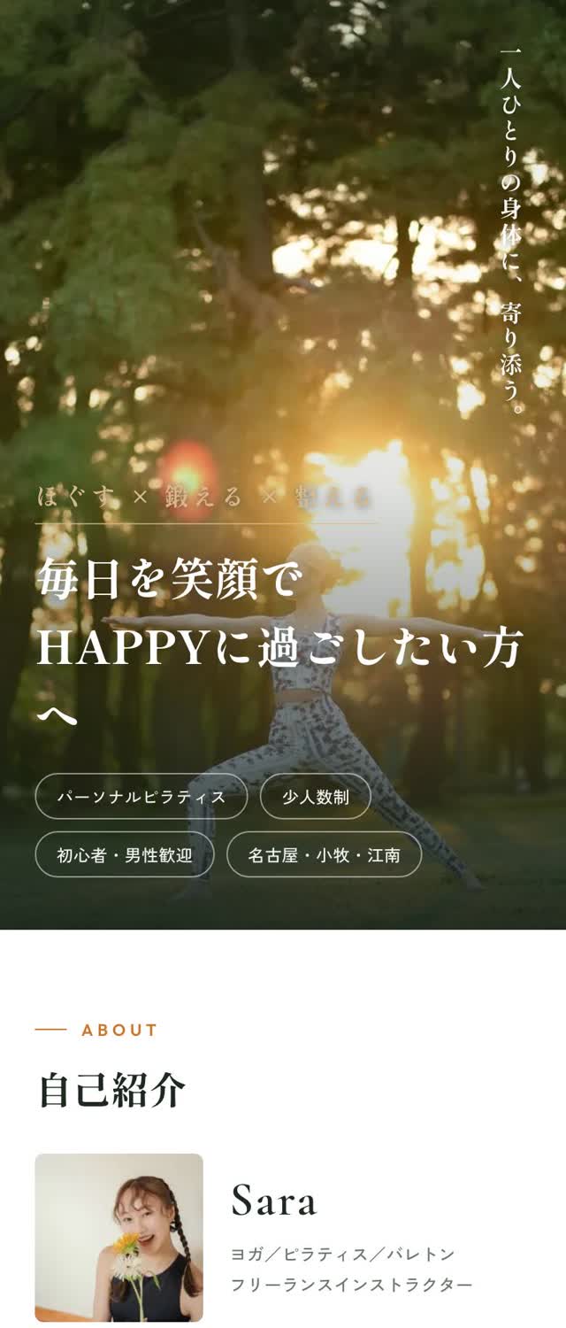 パーソナルトレーニングのページ全体