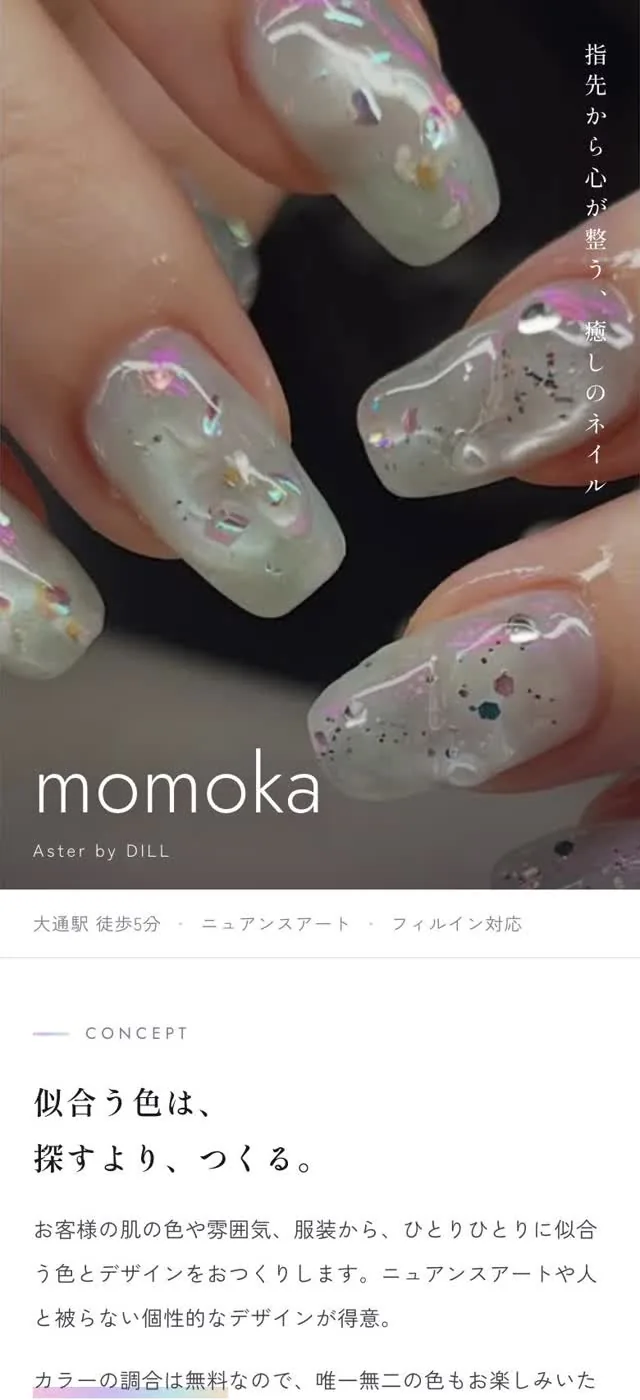 ネイルサロンのページ例