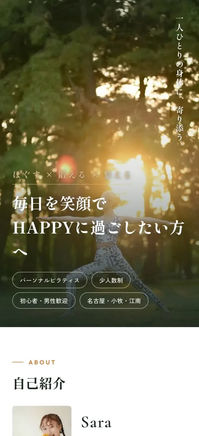 パーソナルトレーニングのページ例
