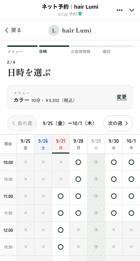 在 LINE 里选日期时间的画面