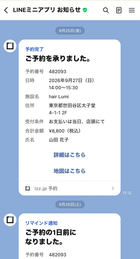发到 LINE 的前一天提醒