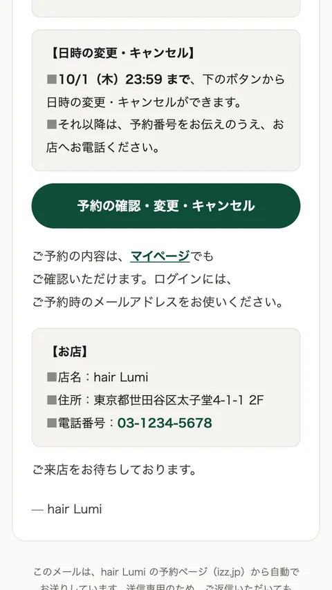 预约确认邮件里的「改期・取消」
