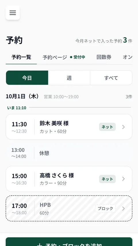 预约一览里，今天和这周一目了然