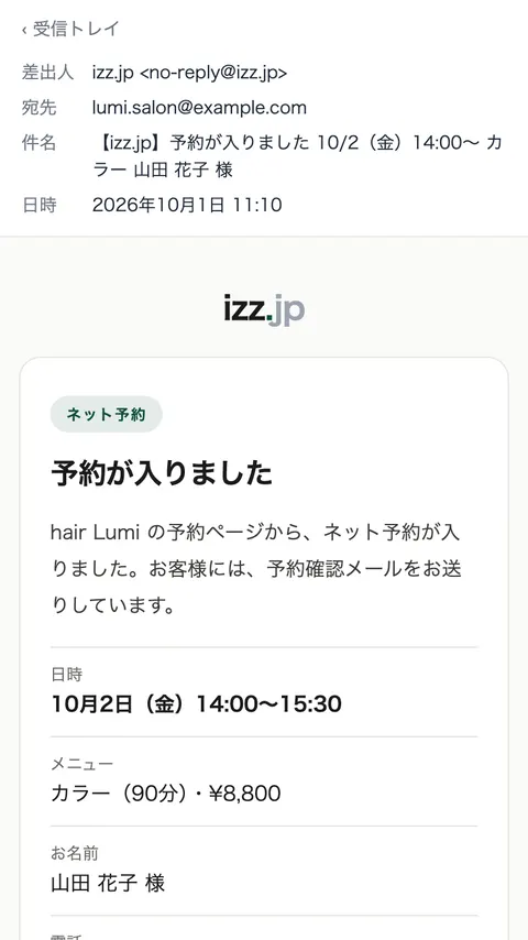 有预约时，邮件通知您