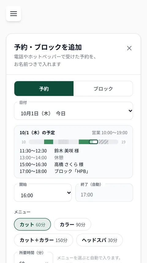 电话接的预约，也放进一览
