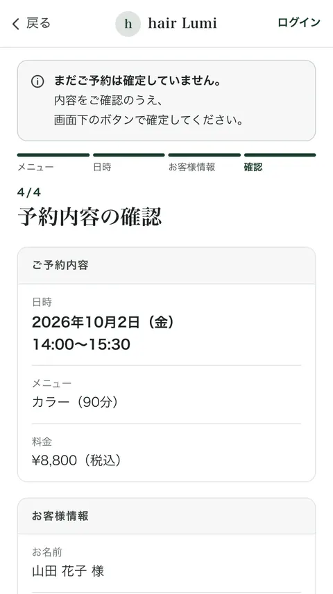 核对内容后确定的画面