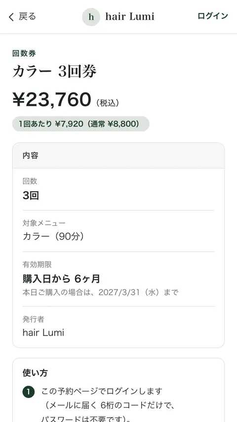 店铺页面上的回数券详情